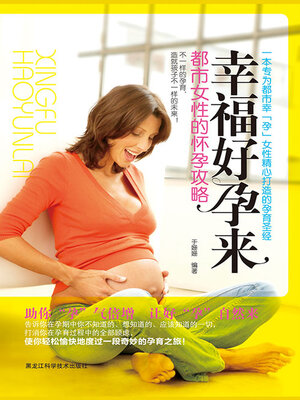 cover image of 幸福好孕来